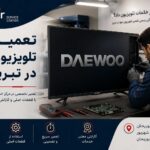راهنمای محافظت از تلویزیون دوو در برابر نوسان و قطع و وصل برق