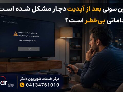 کاربری که پس از به‌روزرسانی تلویزیون سونی با اختلال در عملکرد دستگاه روبه‌رو شده است