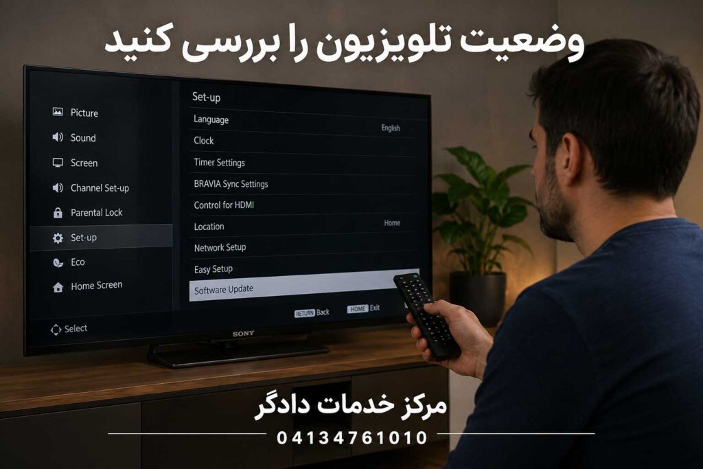 کاربر در حال بررسی منوها، تنظیمات و نرم‌افزار تلویزیون سونی برای پیدا کردن علت خاموش و روشن شدن خودکار