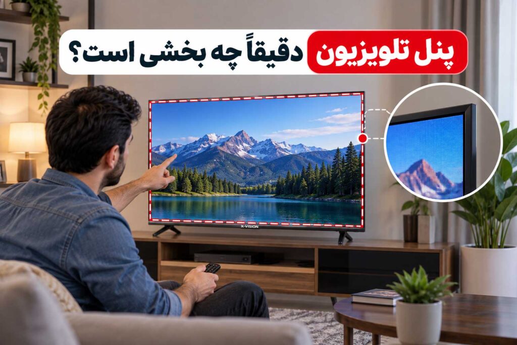 پنل تلویزیون دقیقاً چه بخشی است و چه نقشی در نمایش تصویر دارد؟