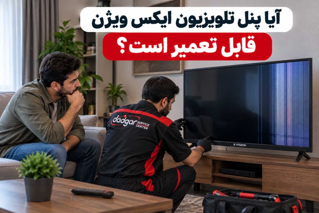 بررسی امکان تعمیر پنل تلویزیون ایکس ویژن توسط تعمیرکار