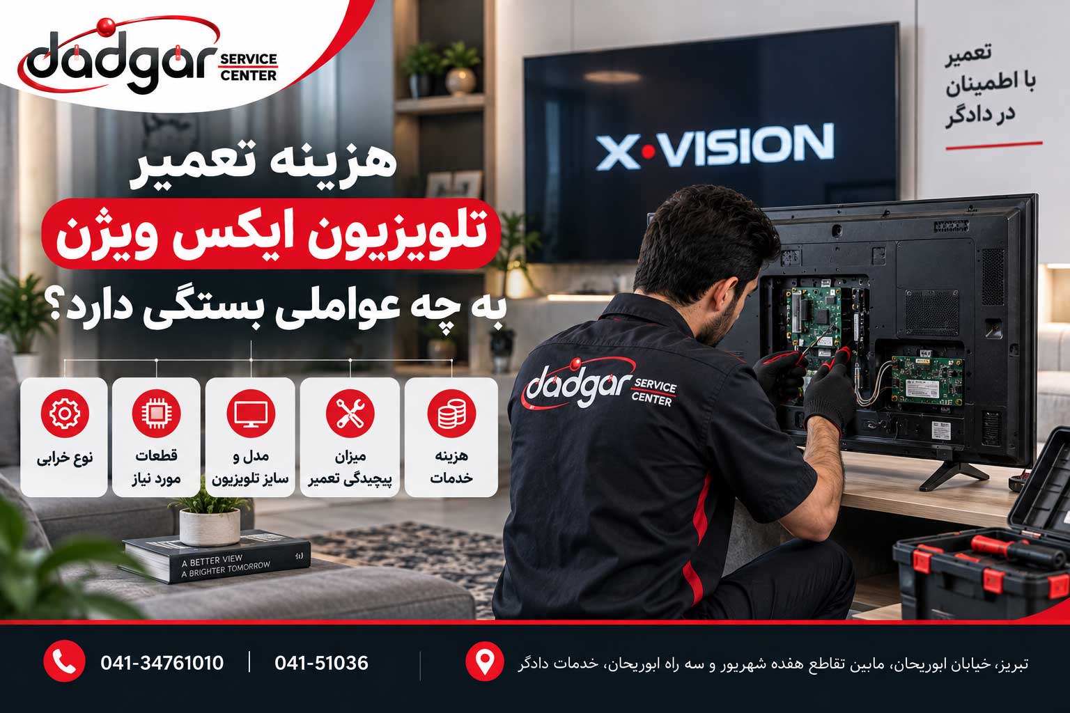 هزینه تعمیر تلویزیون ایکس ویژن به چه عواملی بستگی دارد؟